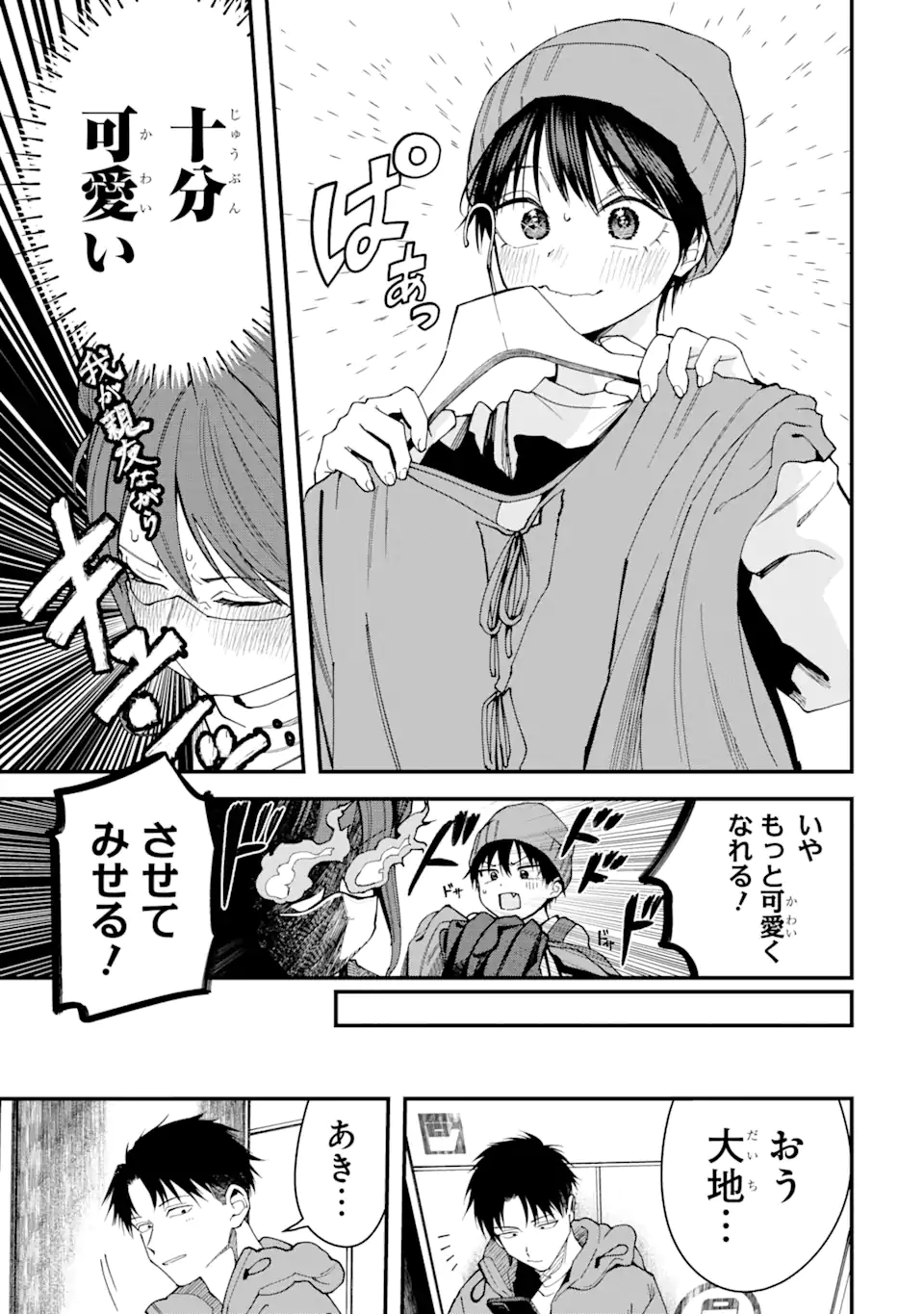 Boyish Kanojo ga Kawaisugiru Chapter 16 3ページ