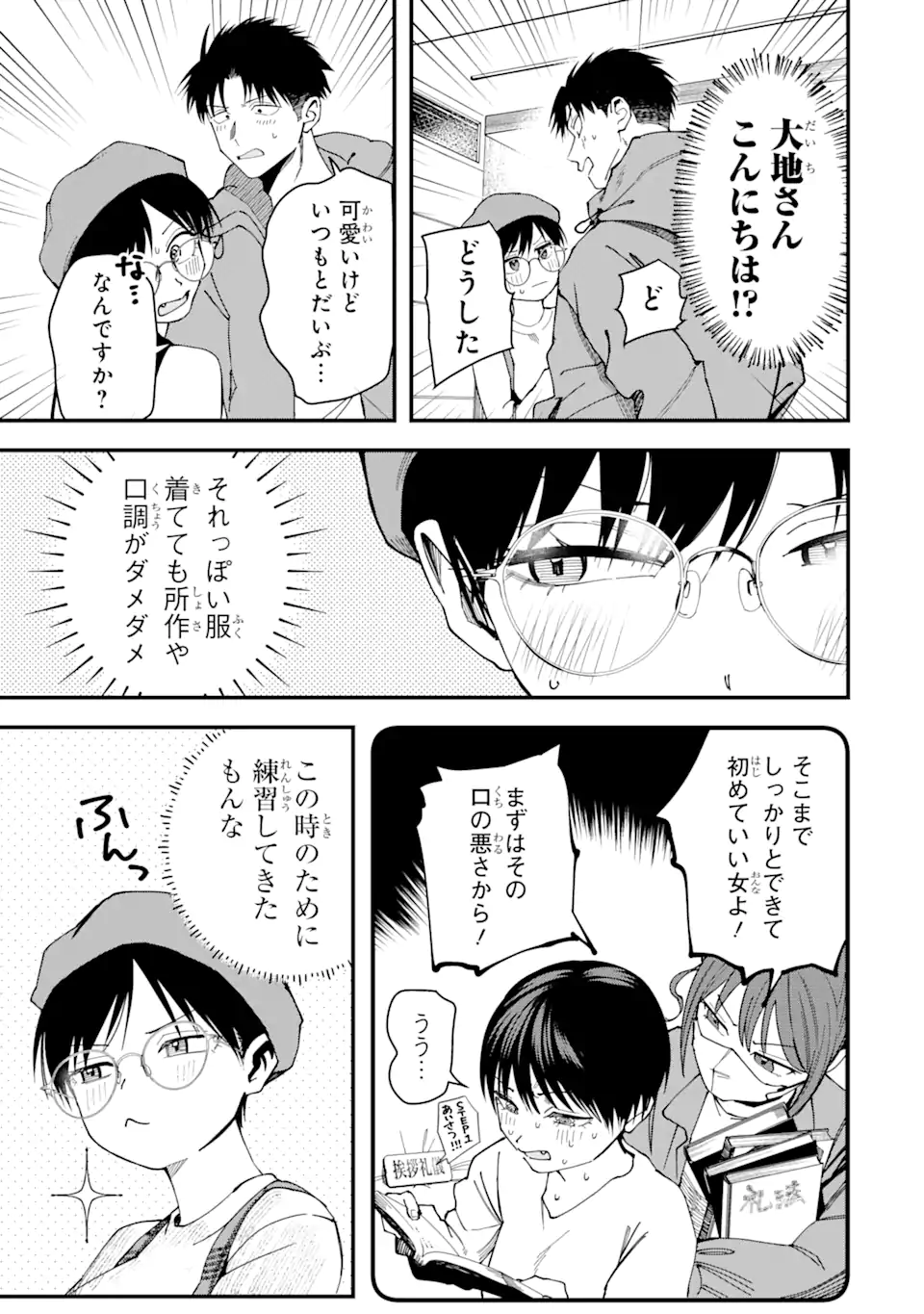 Boyish Kanojo ga Kawaisugiru Chapter 16 5ページ