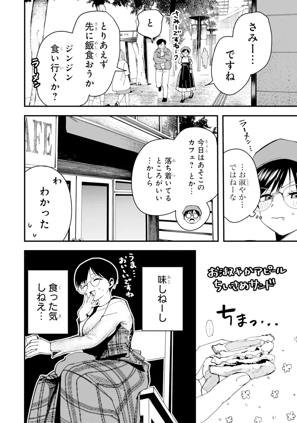 Boyish Kanojo ga Kawaisugiru Chapter 16 6ページ