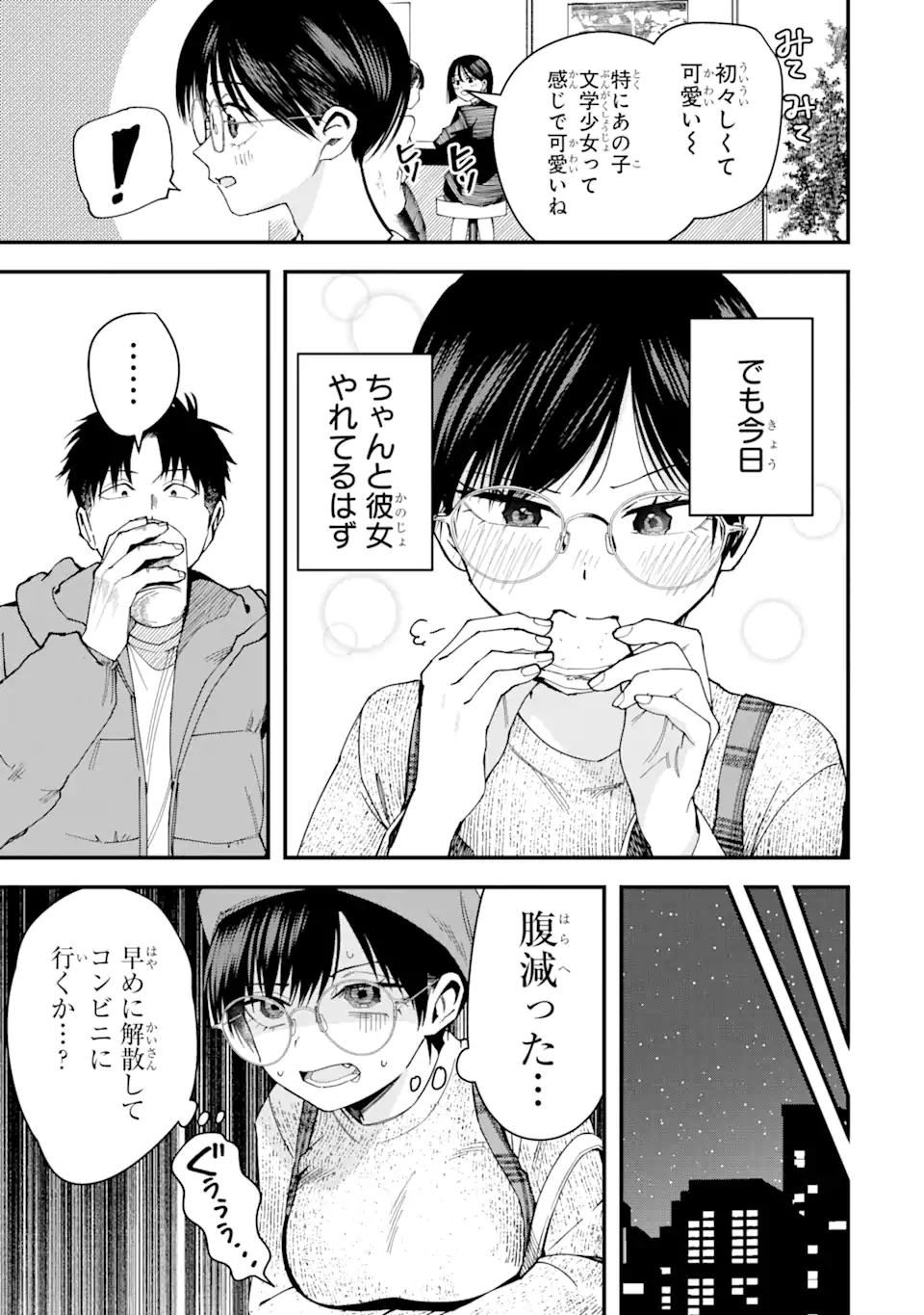 Boyish Kanojo ga Kawaisugiru Chapter 16 7ページ
