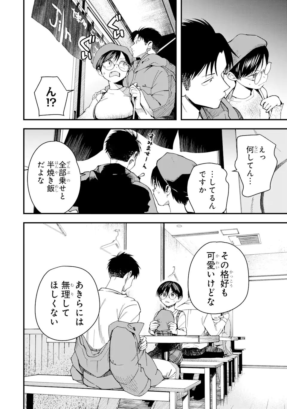 Boyish Kanojo ga Kawaisugiru Chapter 16 8ページ