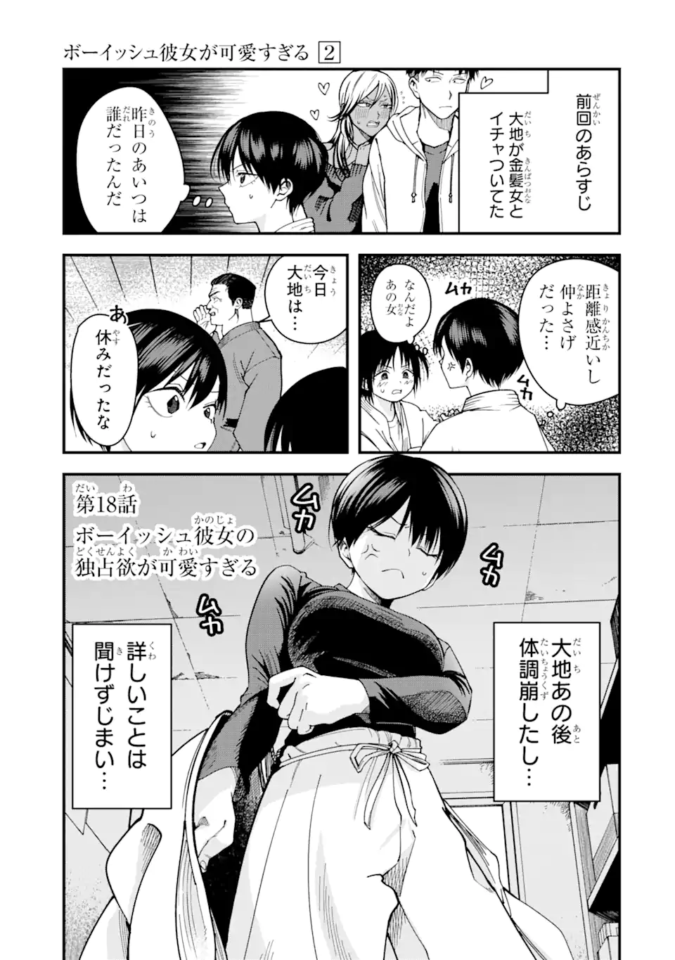 Boyish Kanojo ga Kawaisugiru Chapter 18 1ページ