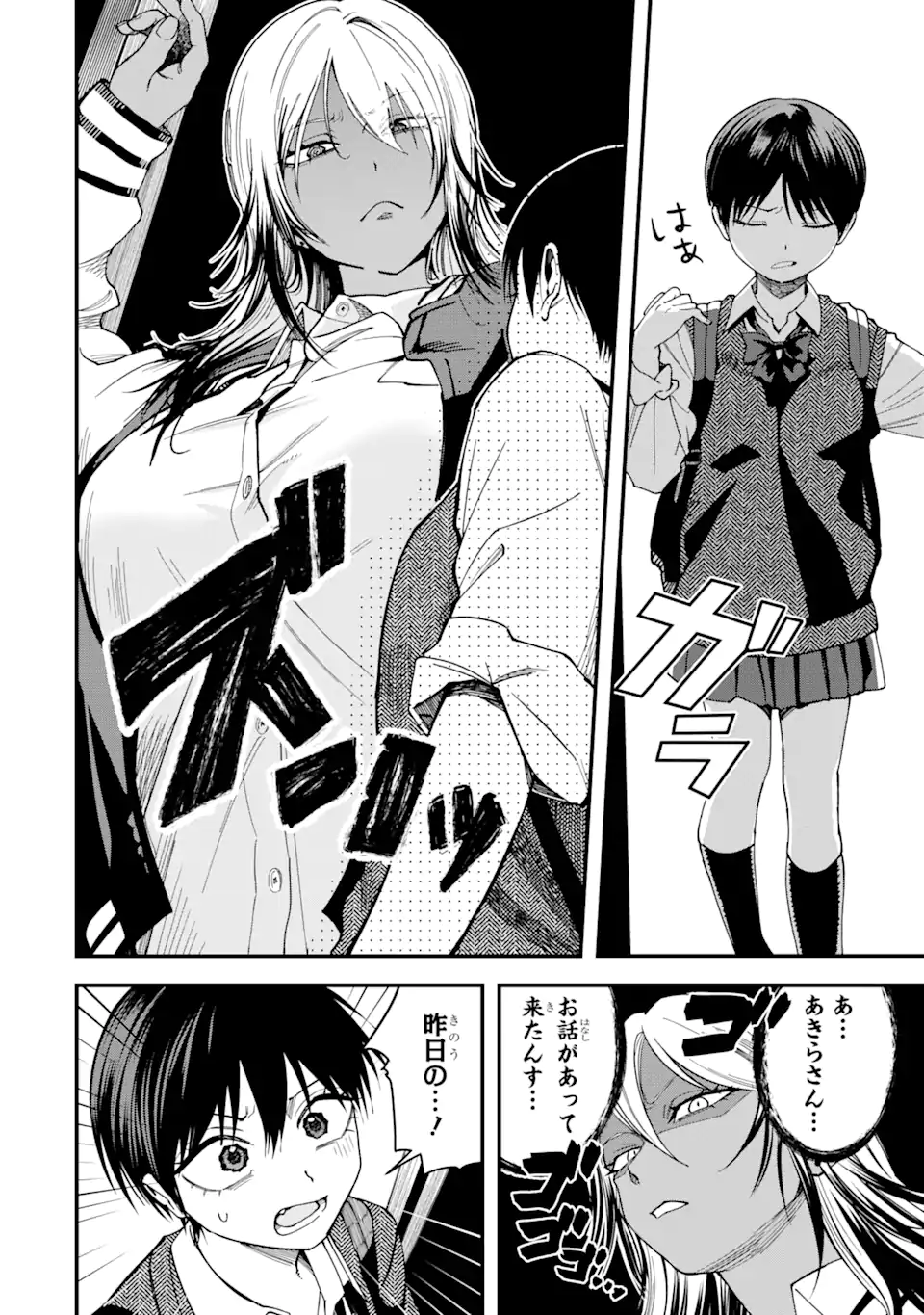 Boyish Kanojo ga Kawaisugiru Chapter 18 2ページ