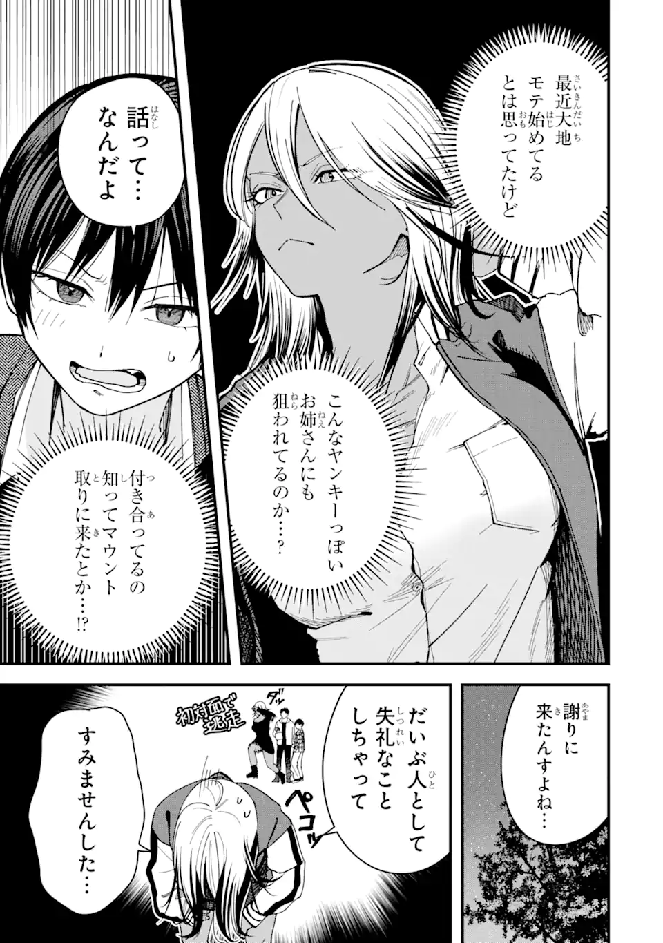 Boyish Kanojo ga Kawaisugiru Chapter 18 3ページ