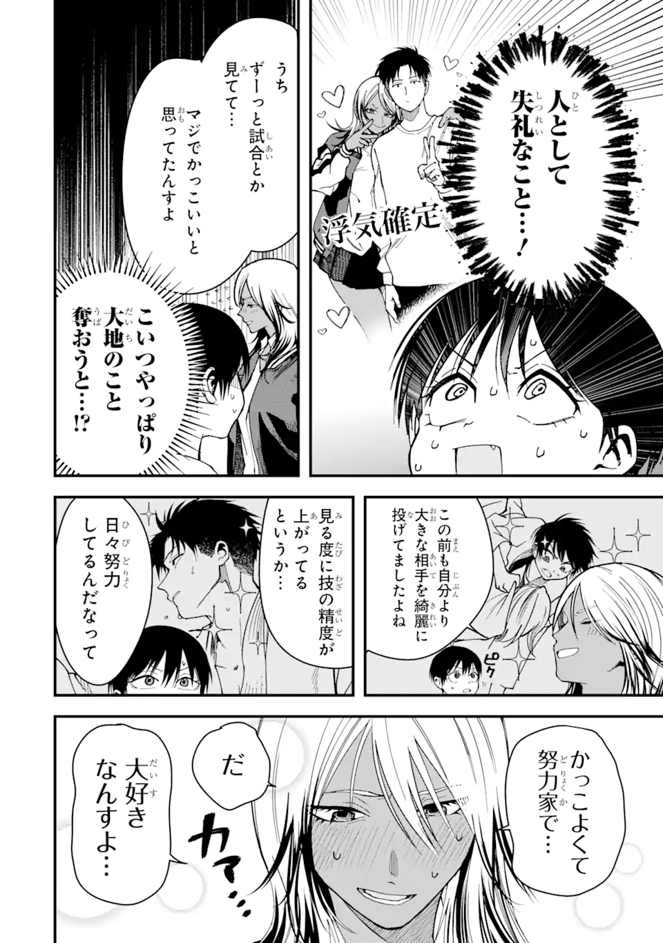 Boyish Kanojo ga Kawaisugiru Chapter 18 4ページ