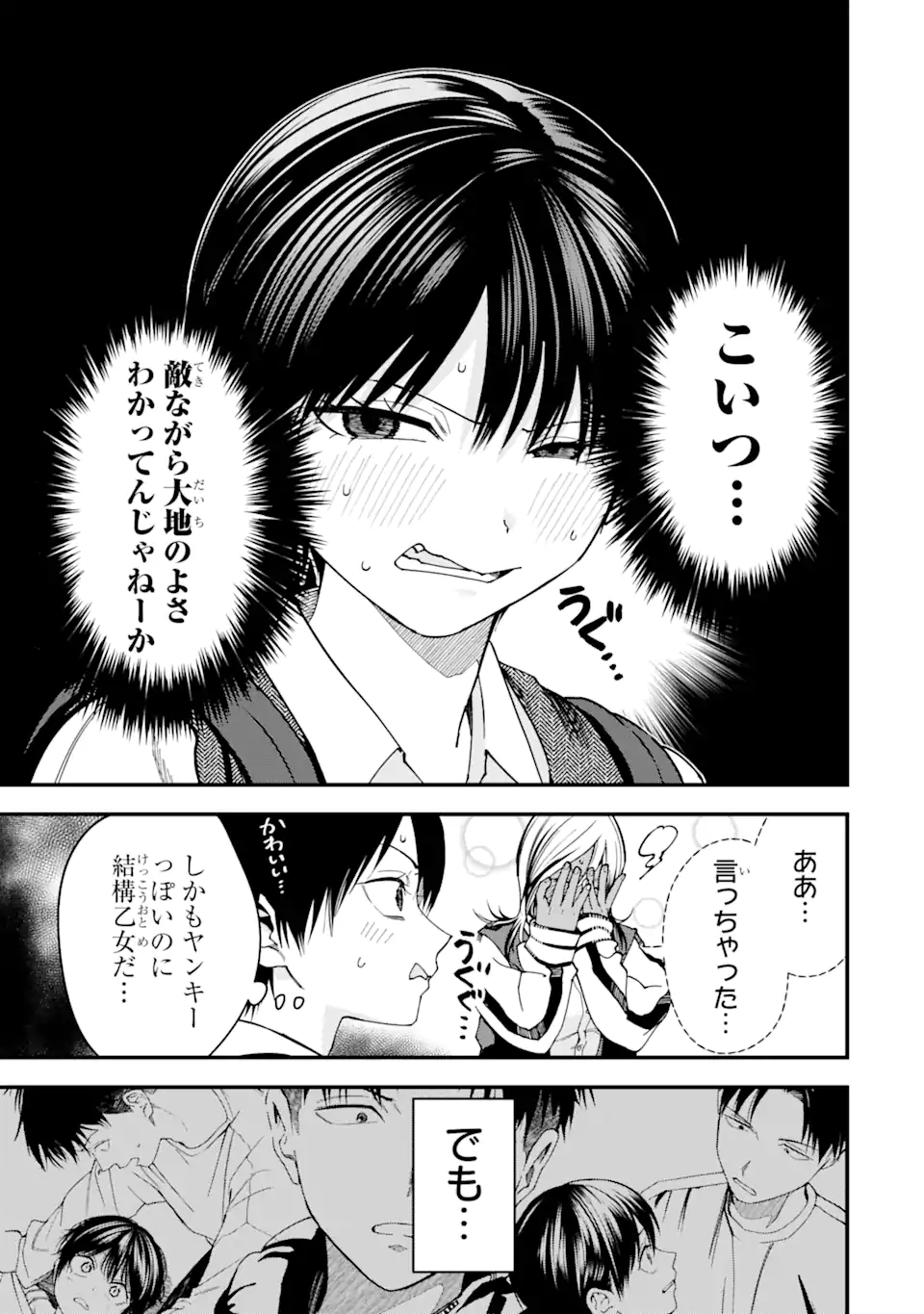 Boyish Kanojo ga Kawaisugiru Chapter 18 5ページ