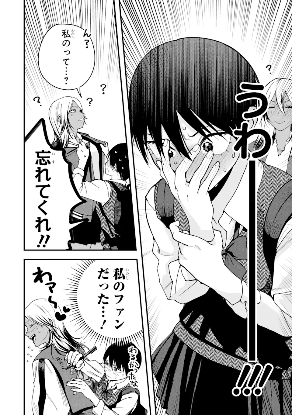 Boyish Kanojo ga Kawaisugiru Chapter 18 8ページ