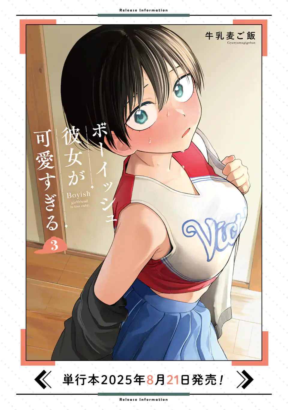 Boyish Kanojo ga Kawaisugiru Chapter 18 10ページ