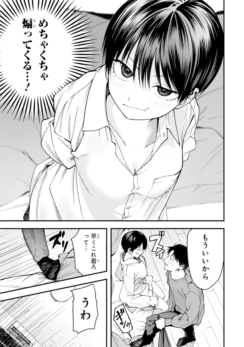Boyish Kanojo ga Kawaisugiru Chapter 20 3ページ