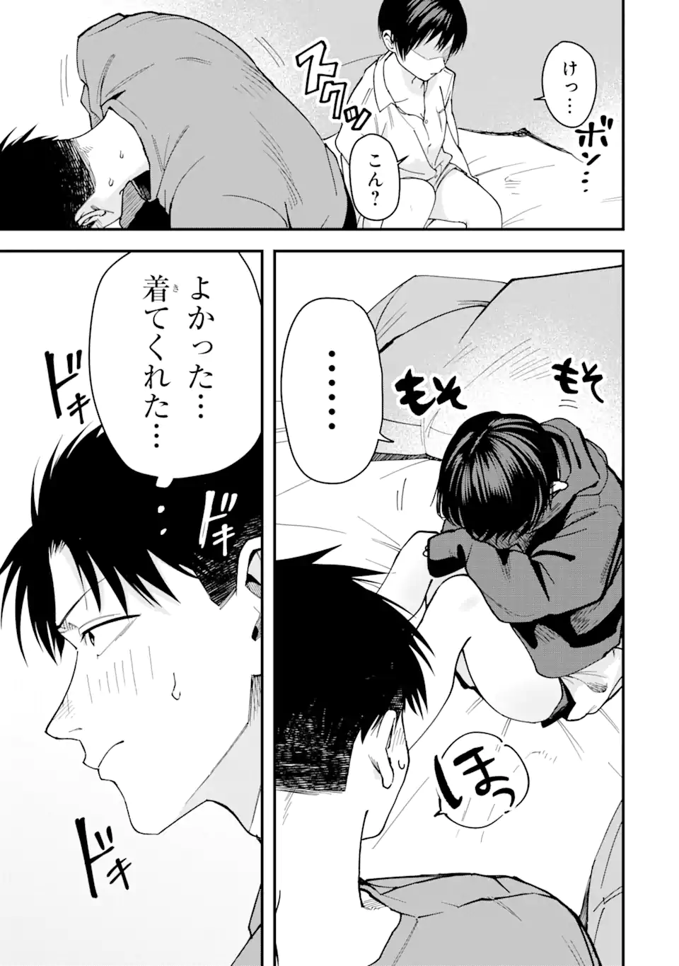 Boyish Kanojo ga Kawaisugiru Chapter 20 9ページ