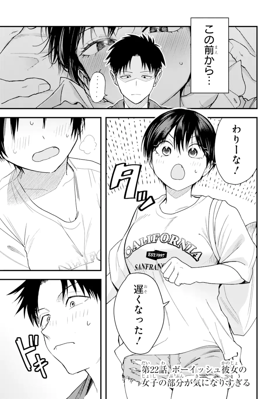 Boyish Kanojo ga Kawaisugiru Chapter 22 1ページ