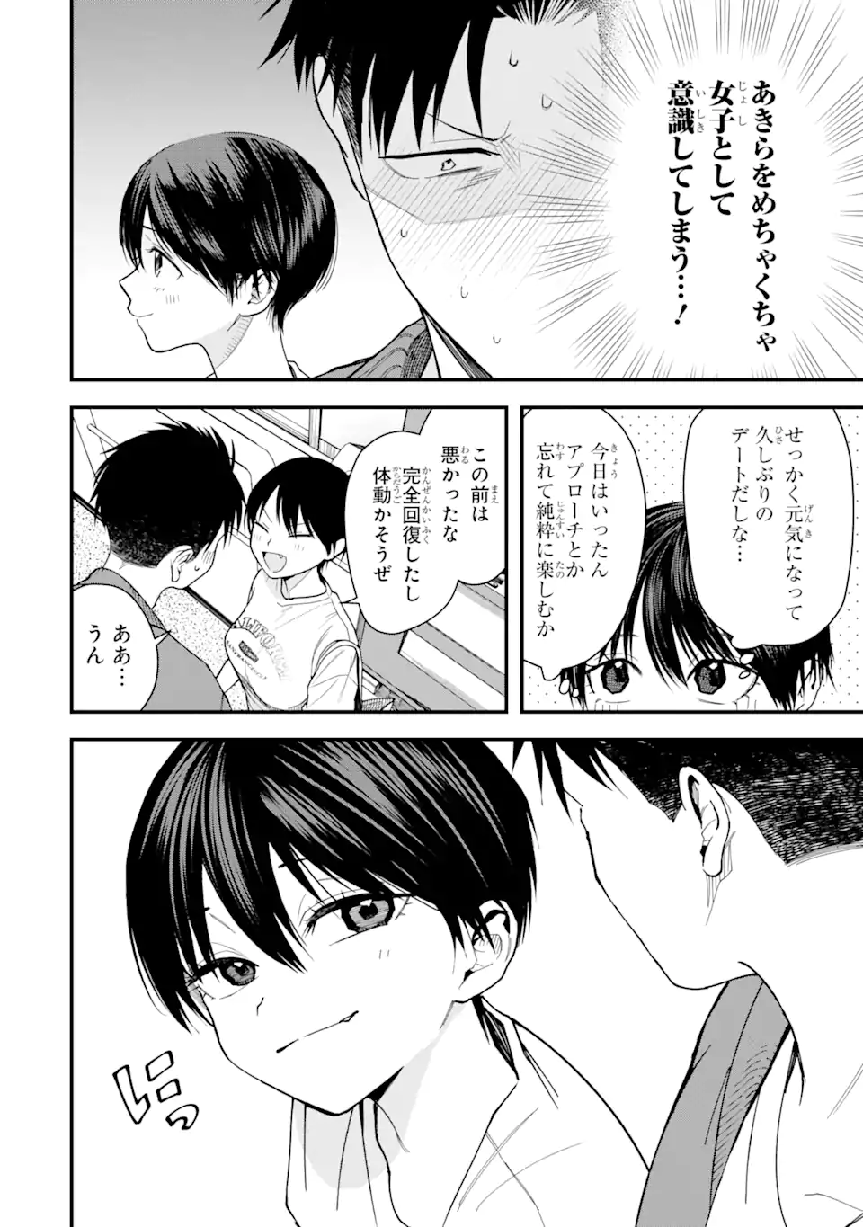 Boyish Kanojo ga Kawaisugiru Chapter 22 2ページ