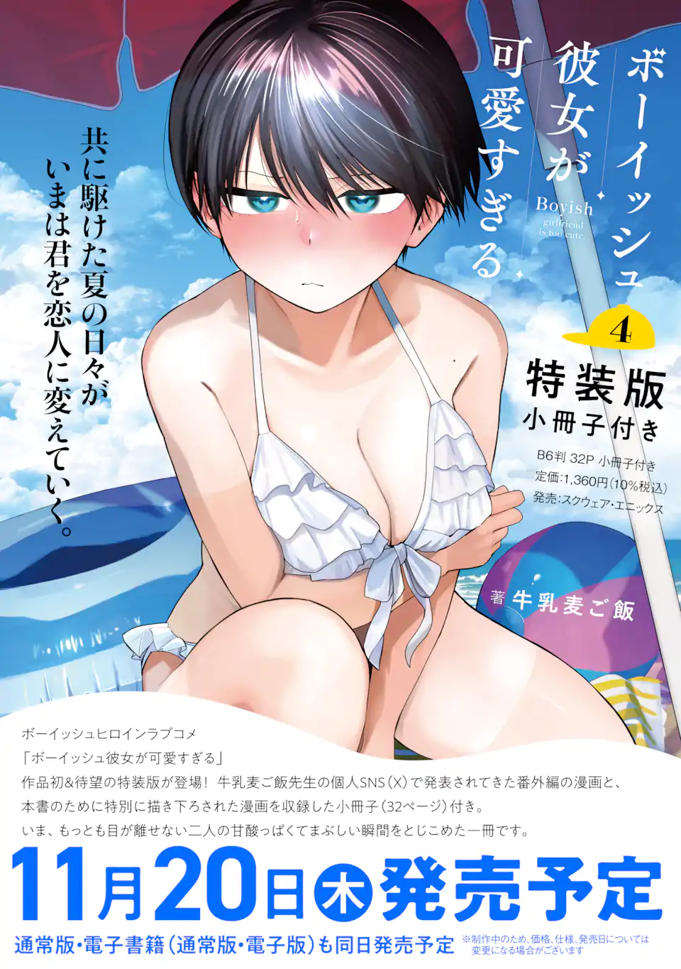 Boyish Kanojo ga Kawaisugiru Chapter 22 11ページ