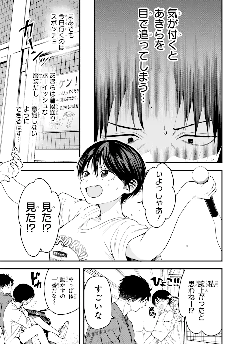 Boyish Kanojo ga Kawaisugiru Chapter 22 3ページ