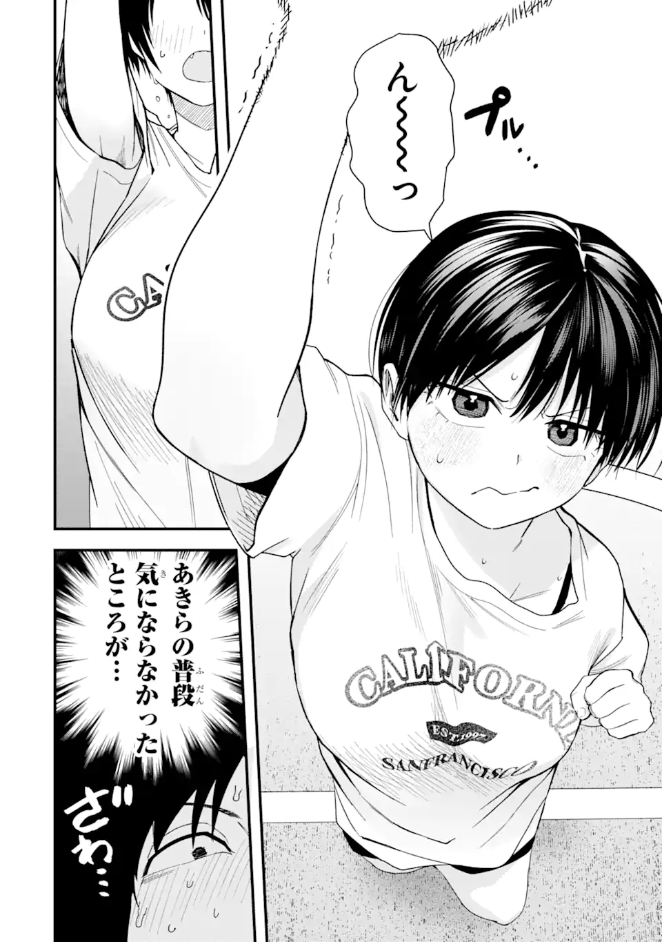 Boyish Kanojo ga Kawaisugiru Chapter 22 6ページ