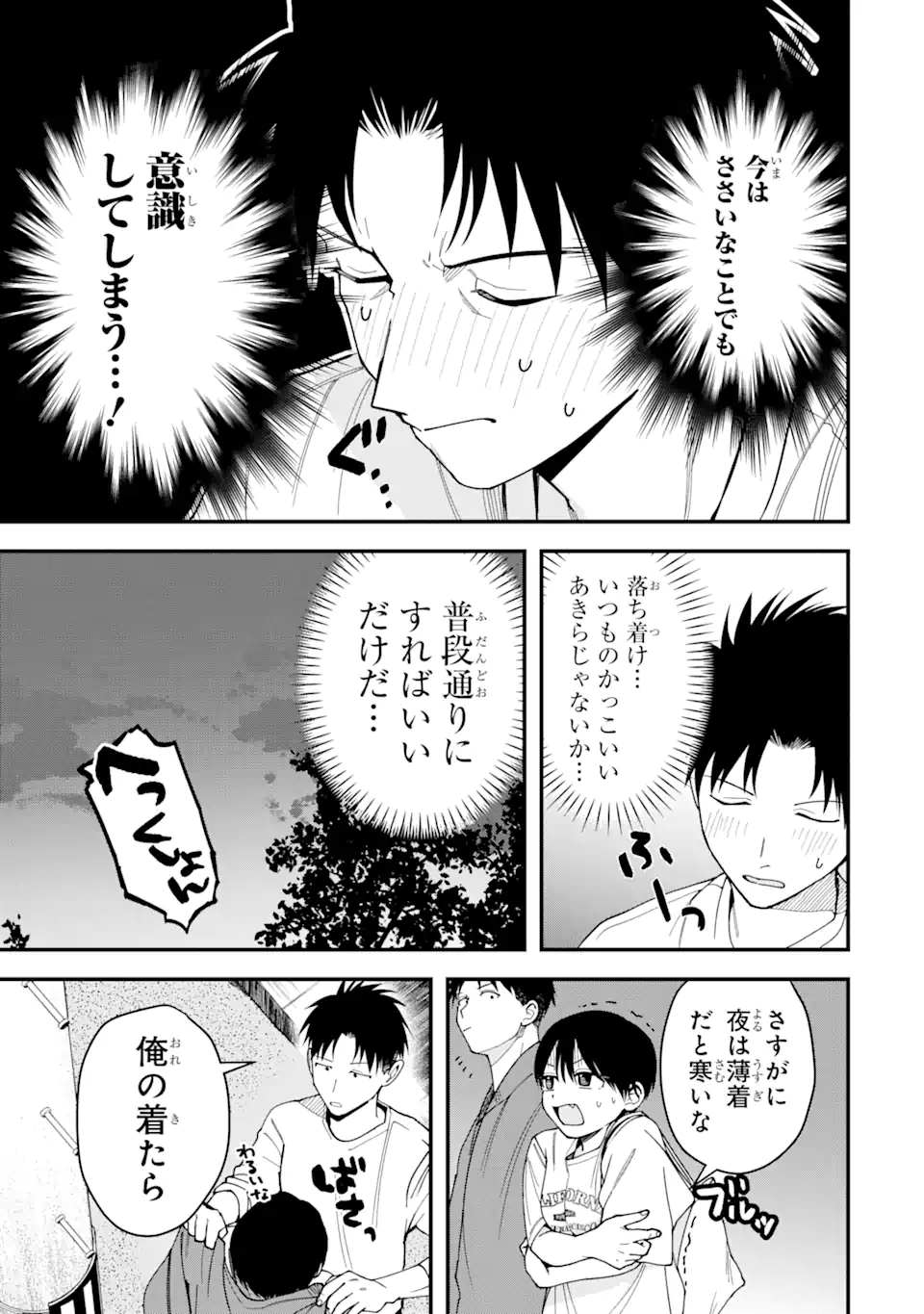 Boyish Kanojo ga Kawaisugiru Chapter 22 9ページ