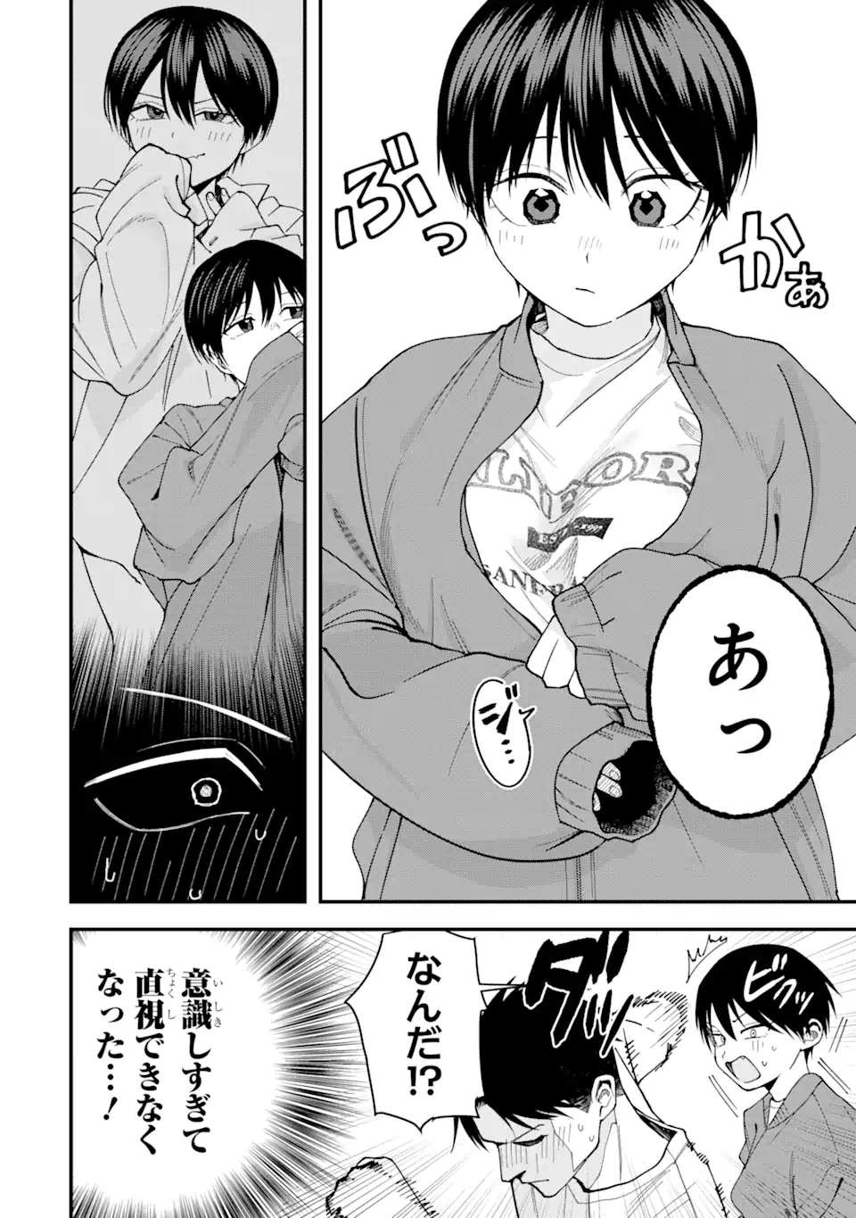 Boyish Kanojo ga Kawaisugiru Chapter 22 10ページ