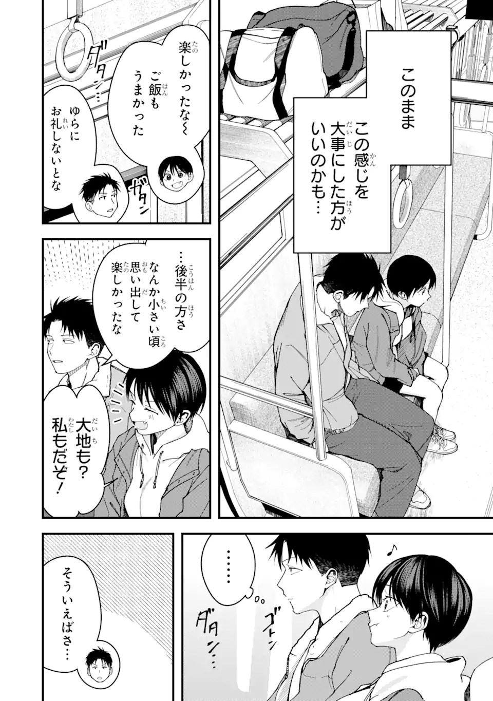 Boyish Kanojo ga Kawaisugiru Chapter 24 2ページ