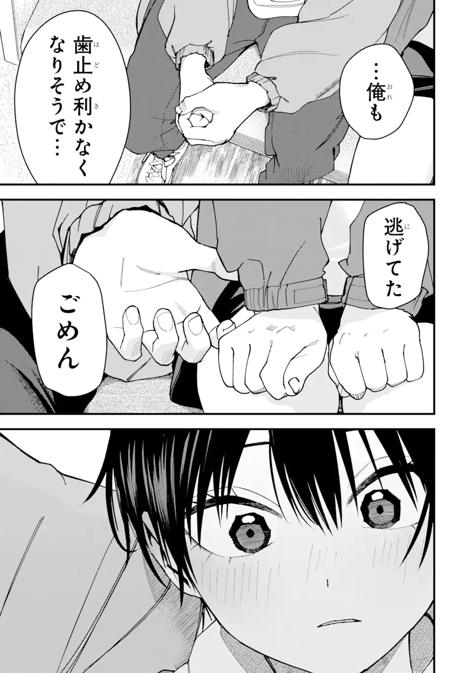 Boyish Kanojo ga Kawaisugiru Chapter 24 11ページ