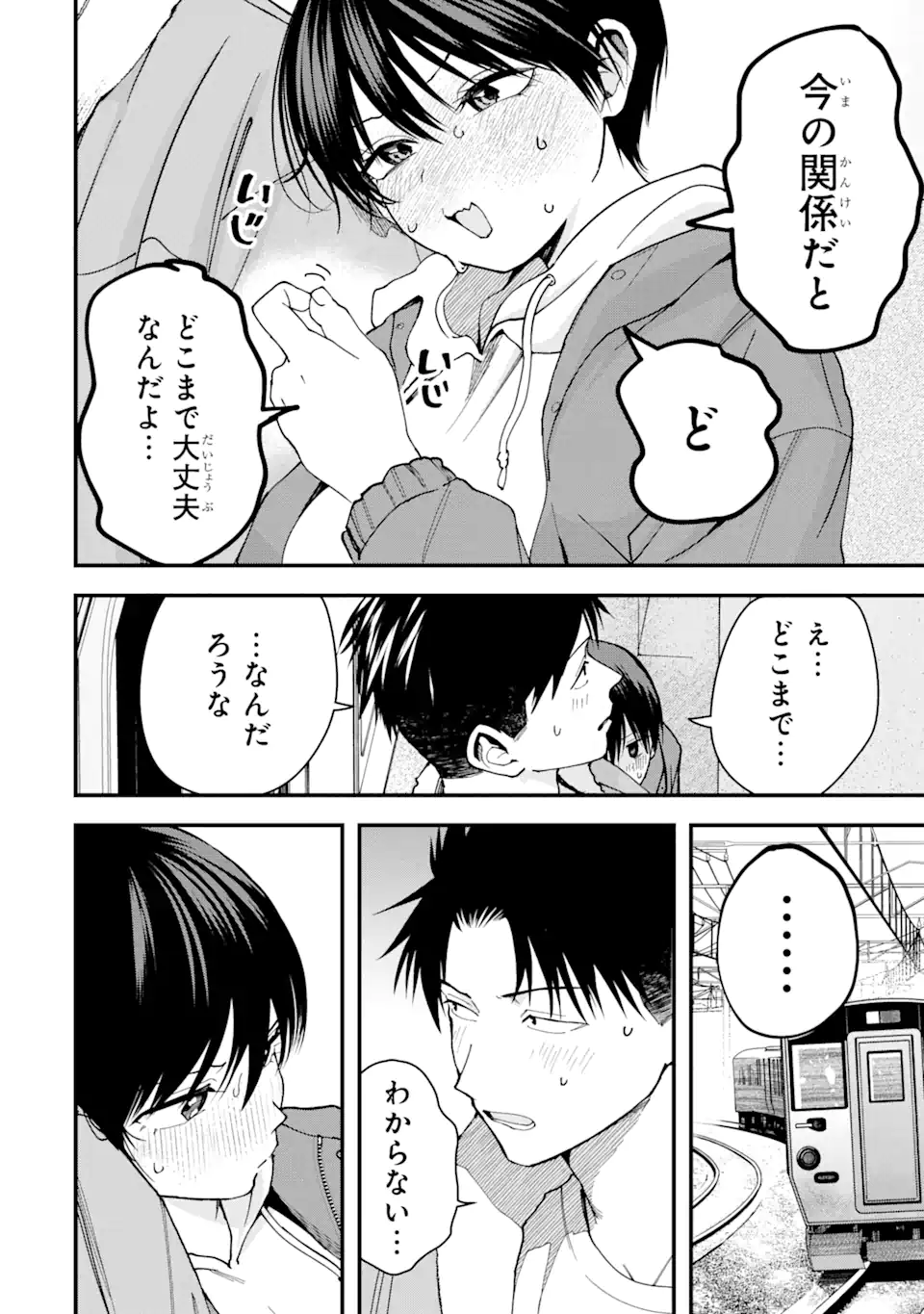 Boyish Kanojo ga Kawaisugiru Chapter 24 14ページ