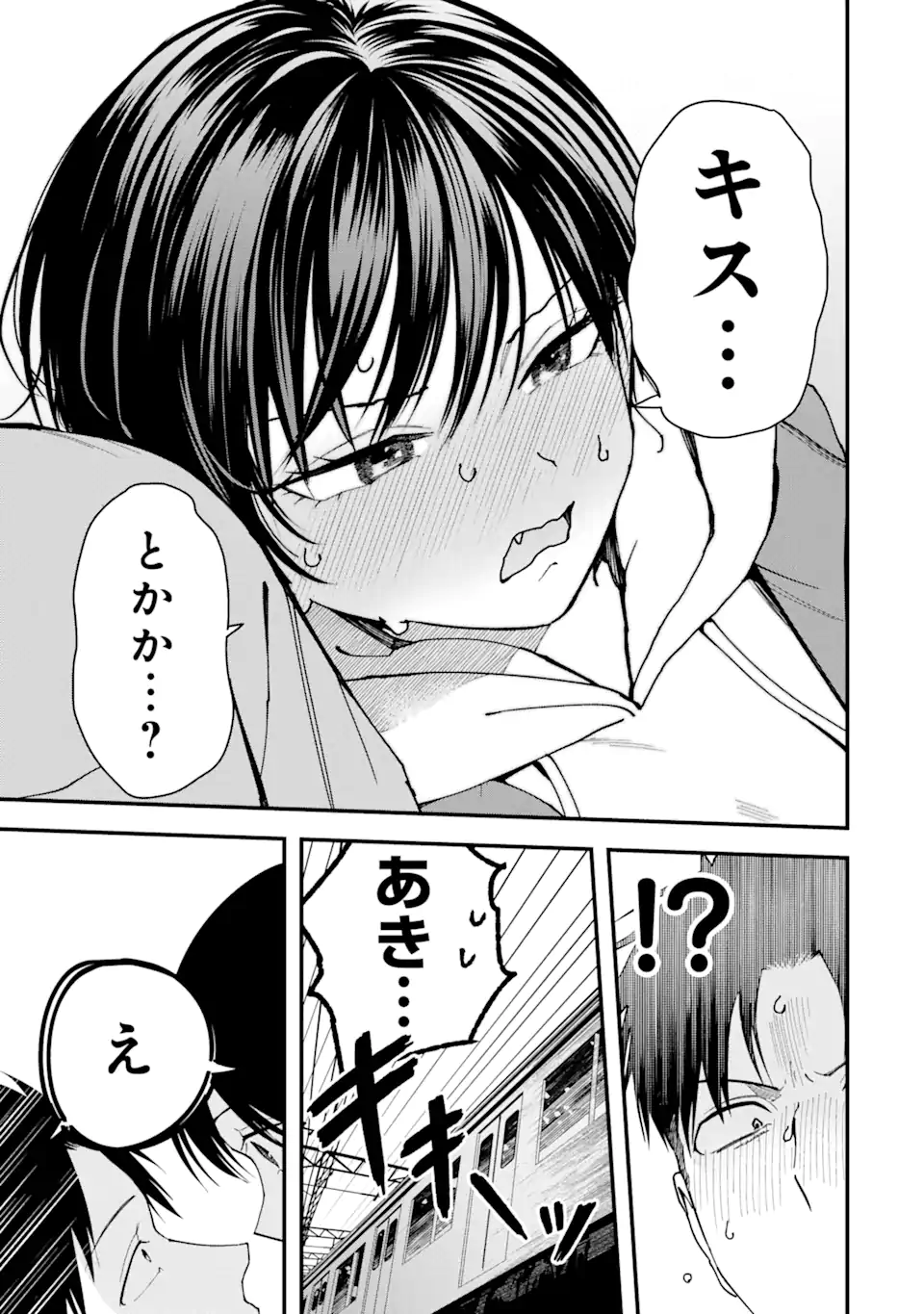 Boyish Kanojo ga Kawaisugiru Chapter 24 15ページ