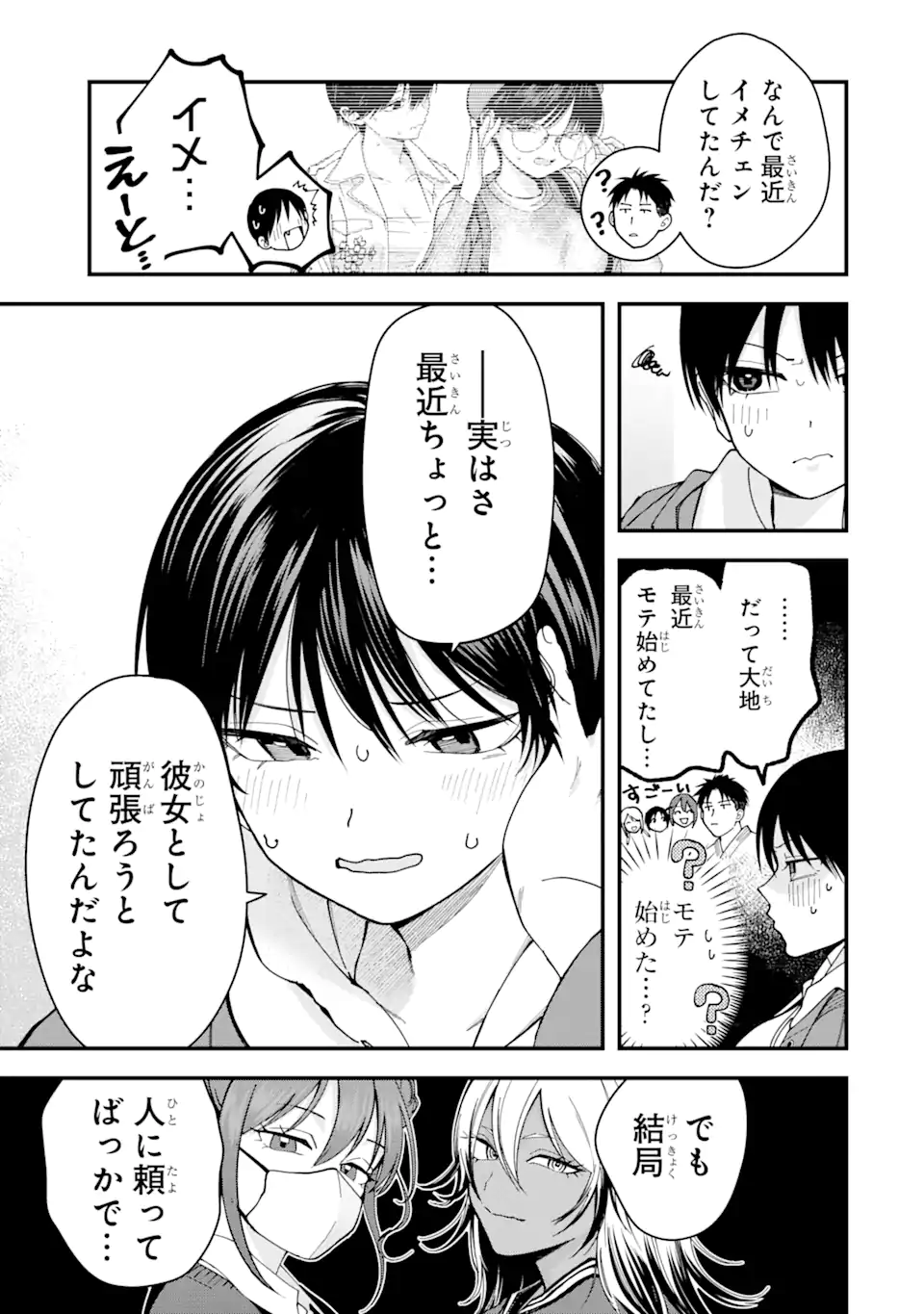 Boyish Kanojo ga Kawaisugiru Chapter 24 3ページ