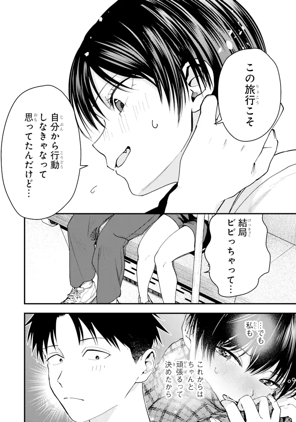 Boyish Kanojo ga Kawaisugiru Chapter 24 4ページ