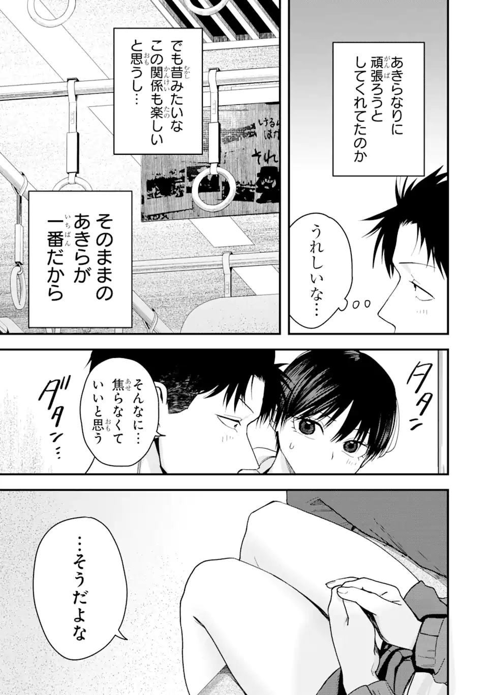 Boyish Kanojo ga Kawaisugiru Chapter 24 5ページ