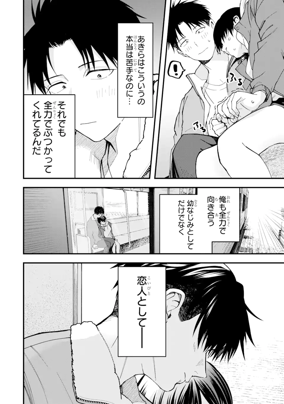 Boyish Kanojo ga Kawaisugiru Chapter 24 10ページ