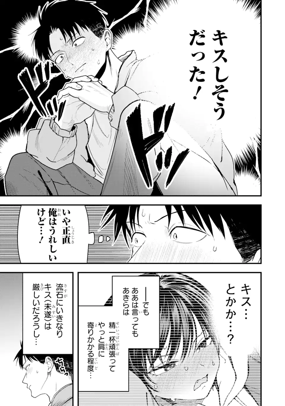 Boyish Kanojo ga Kawaisugiru Chapter 25 3ページ
