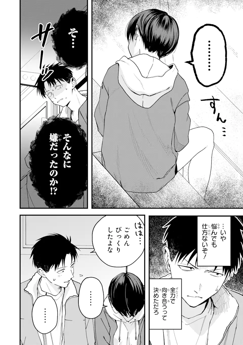 Boyish Kanojo ga Kawaisugiru Chapter 25 4ページ