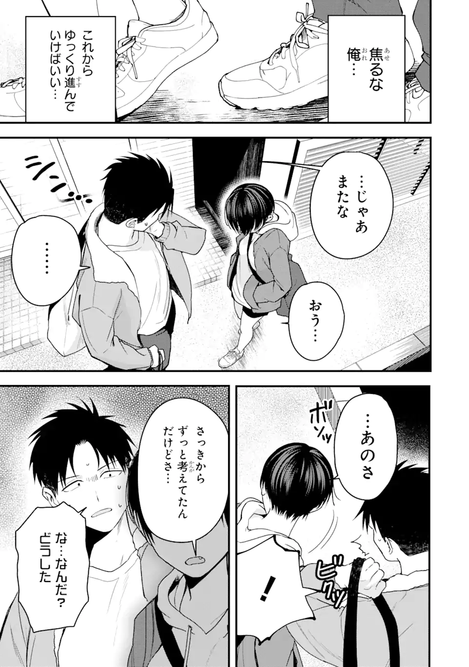 Boyish Kanojo ga Kawaisugiru Chapter 25 5ページ