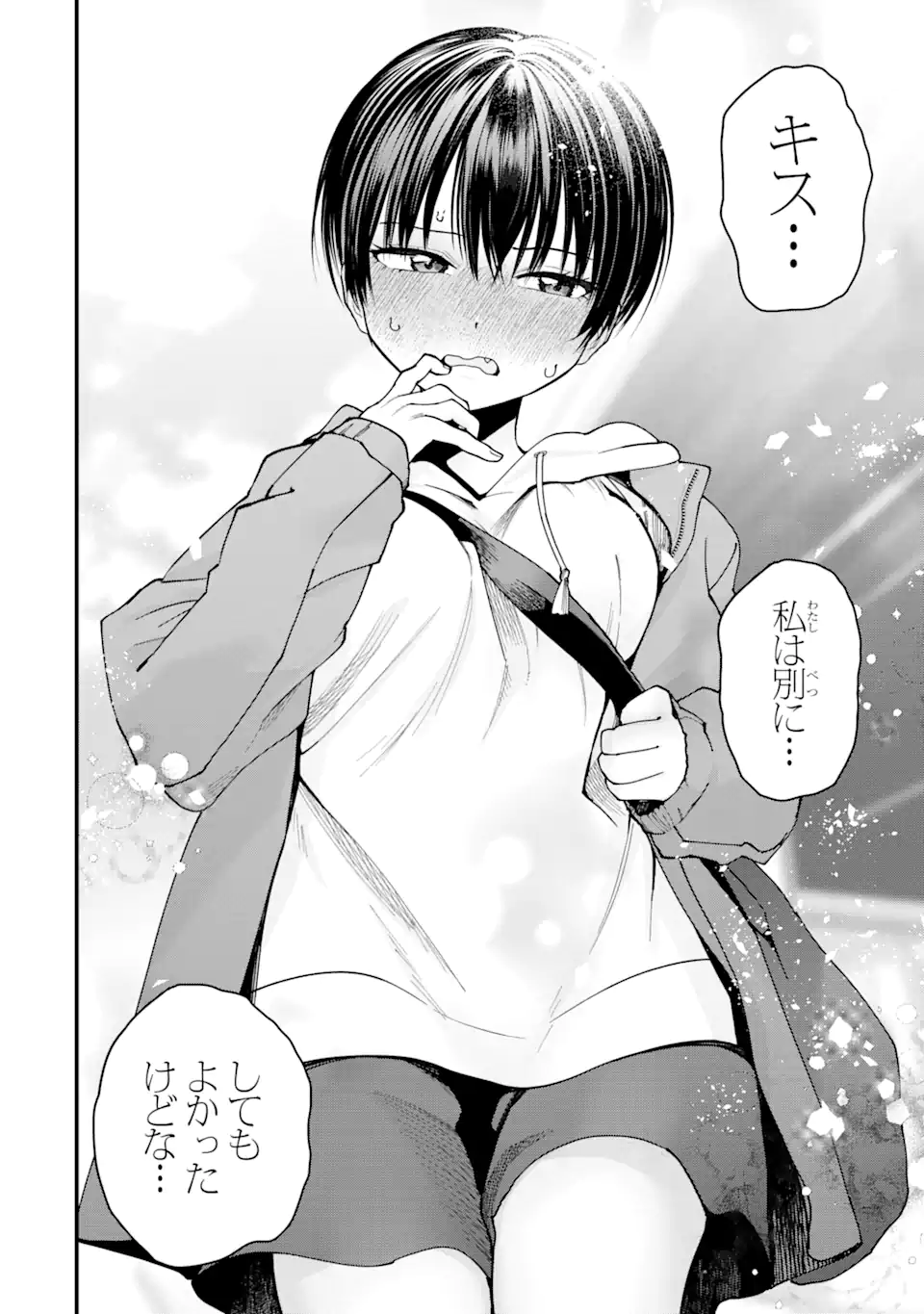 Boyish Kanojo ga Kawaisugiru Chapter 25 6ページ