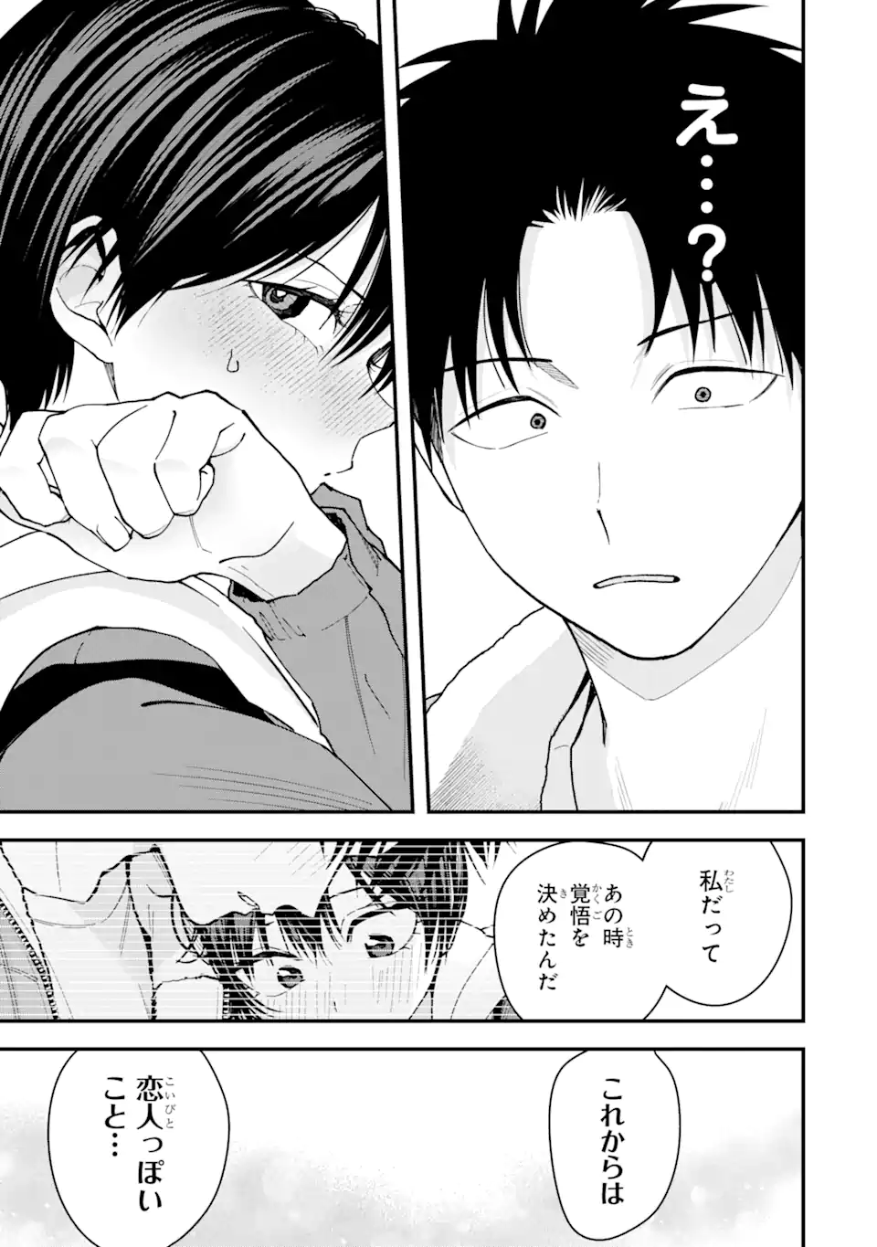 Boyish Kanojo ga Kawaisugiru Chapter 25 7ページ
