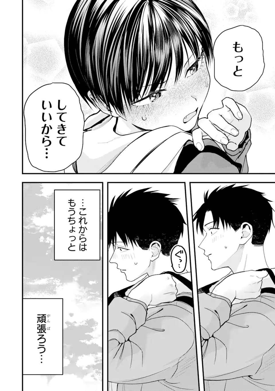 Boyish Kanojo ga Kawaisugiru Chapter 25 8ページ