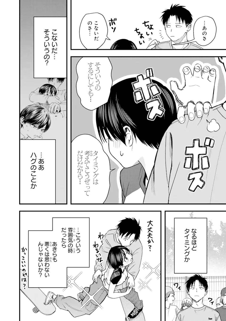 Boyish Kanojo ga Kawaisugiru Chapter 27 2ページ