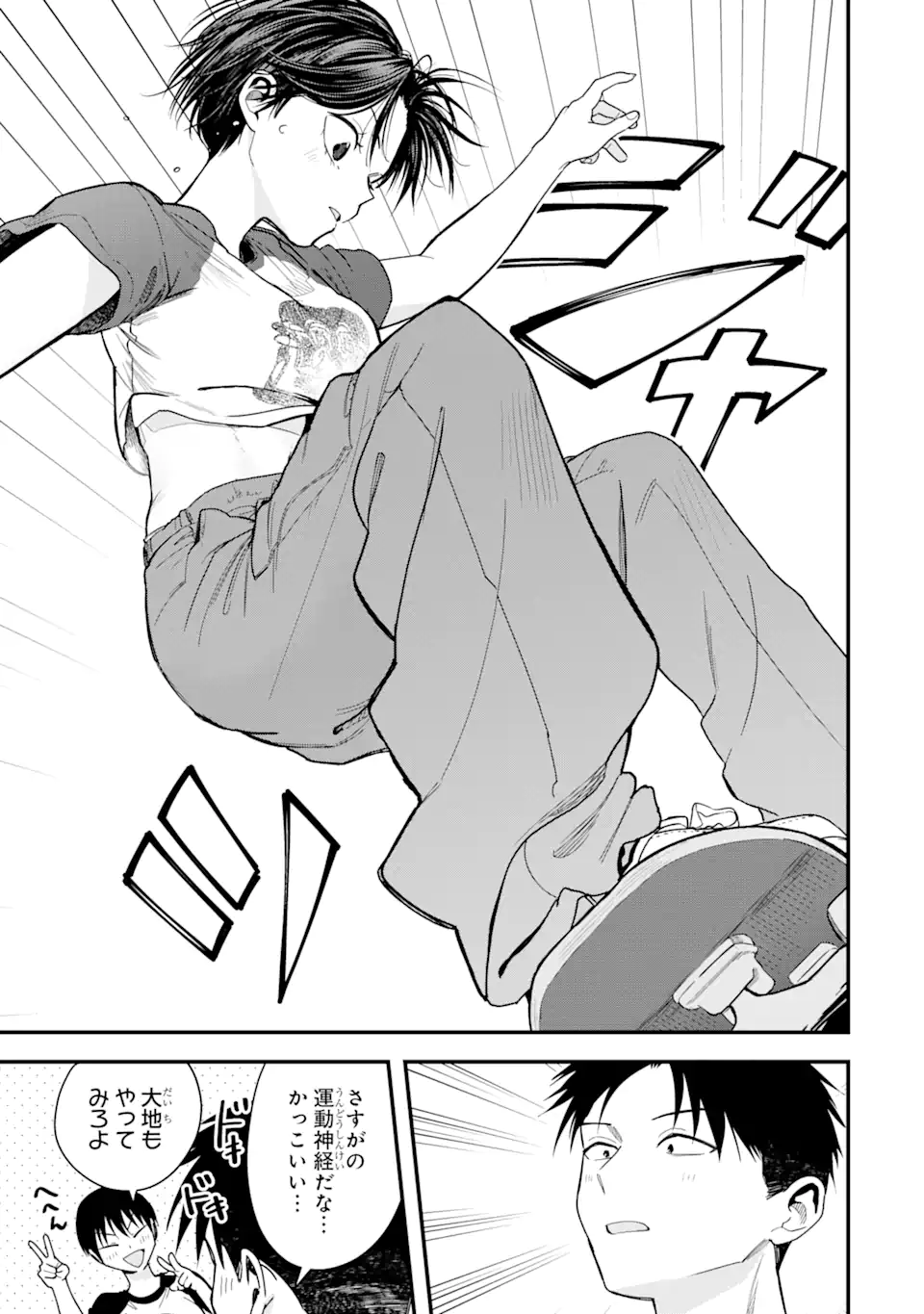 Boyish Kanojo ga Kawaisugiru Chapter 27 3ページ