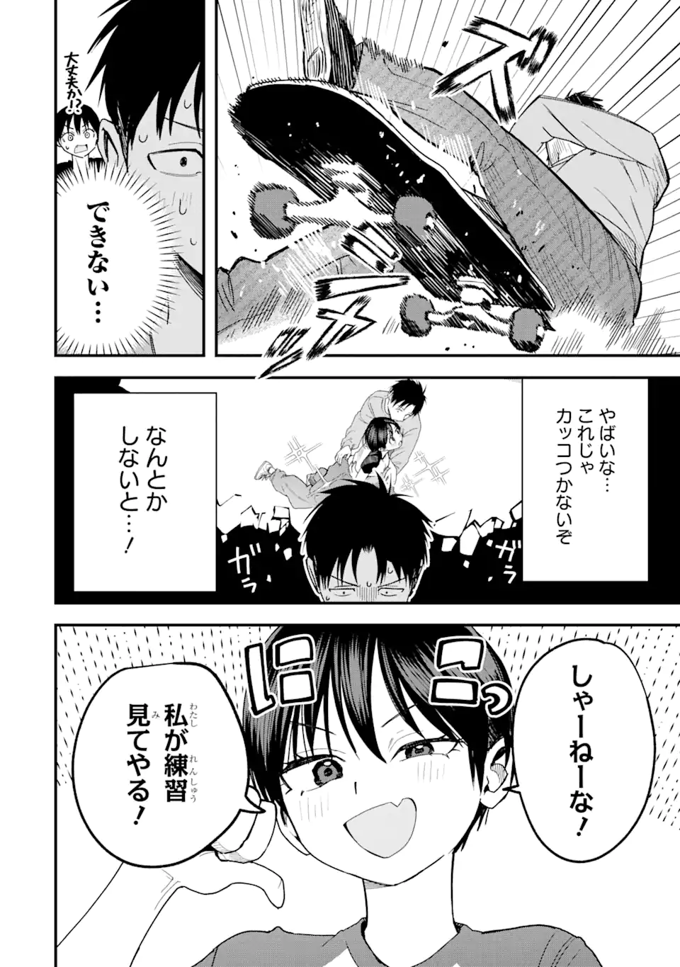 Boyish Kanojo ga Kawaisugiru Chapter 27 4ページ