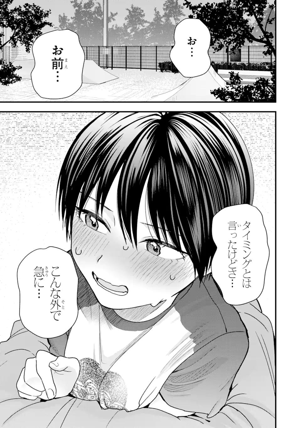 Boyish Kanojo ga Kawaisugiru Chapter 27 7ページ
