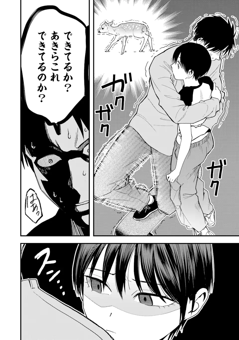Boyish Kanojo ga Kawaisugiru Chapter 27 8ページ