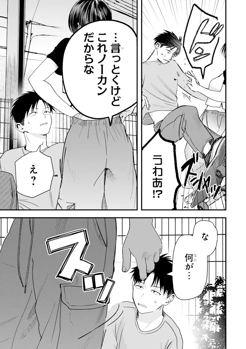 Boyish Kanojo ga Kawaisugiru Chapter 27 9ページ