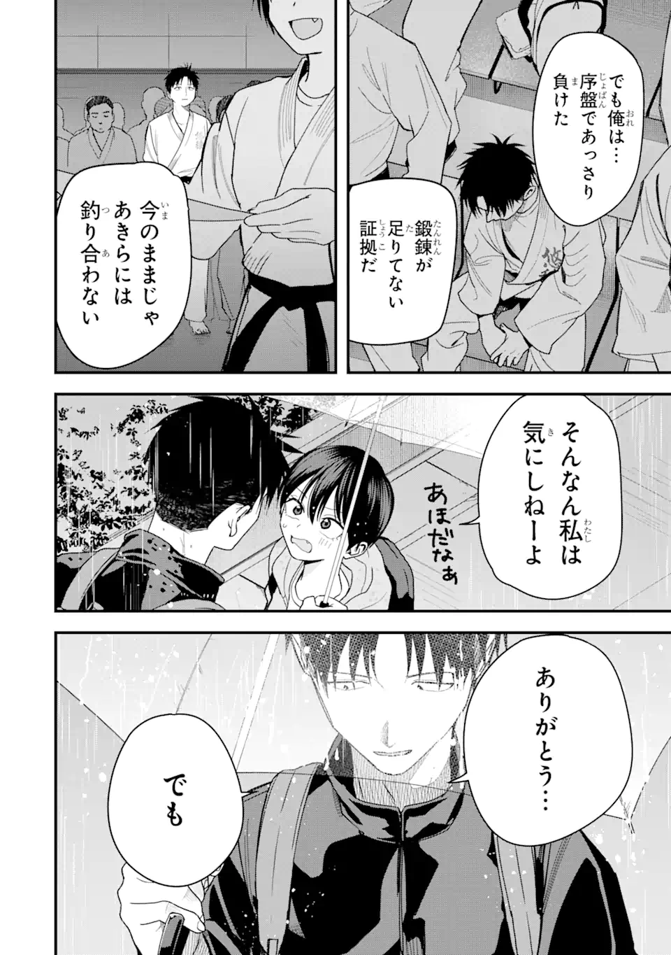 Boyish Kanojo ga Kawaisugiru Chapter 29 2ページ