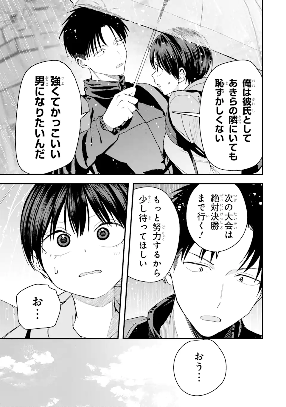 Boyish Kanojo ga Kawaisugiru Chapter 29 3ページ