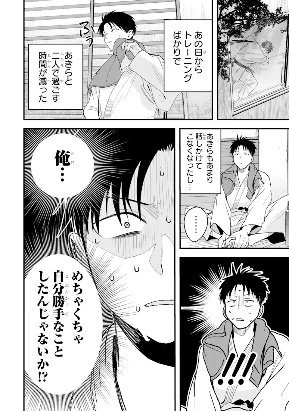 Boyish Kanojo ga Kawaisugiru Chapter 29 4ページ
