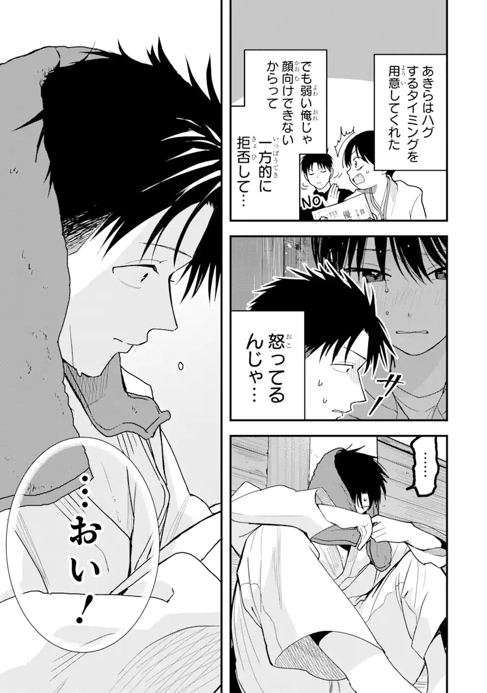 Boyish Kanojo ga Kawaisugiru Chapter 29 5ページ
