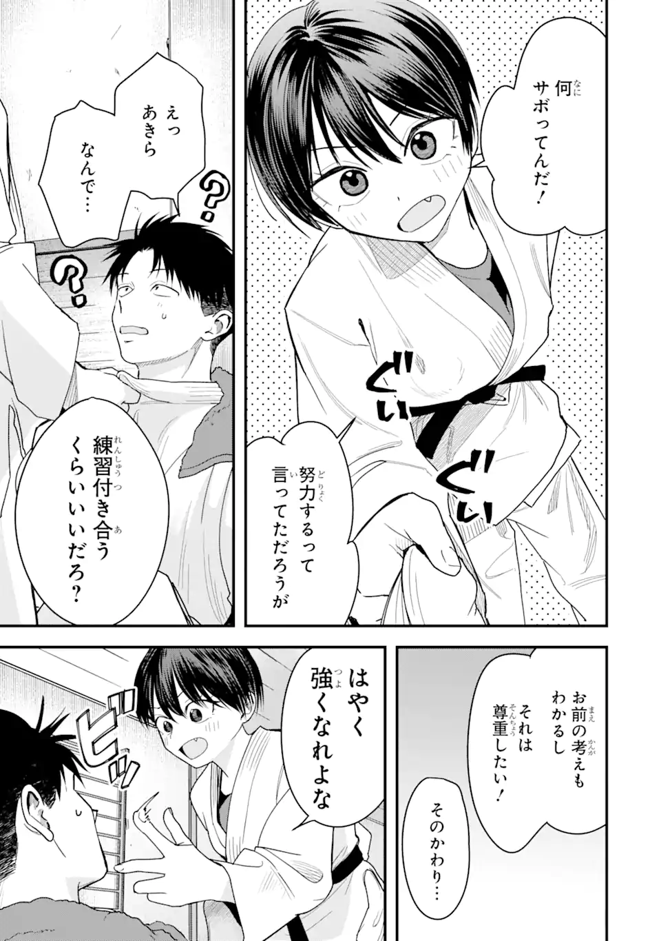 Boyish Kanojo ga Kawaisugiru Chapter 29 7ページ