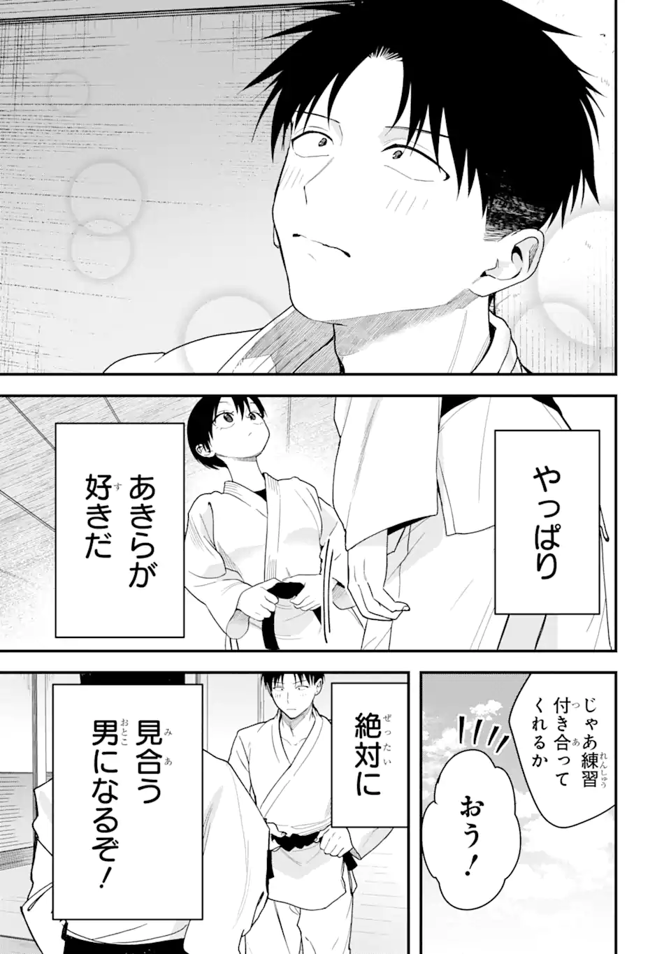 Boyish Kanojo ga Kawaisugiru Chapter 29 9ページ