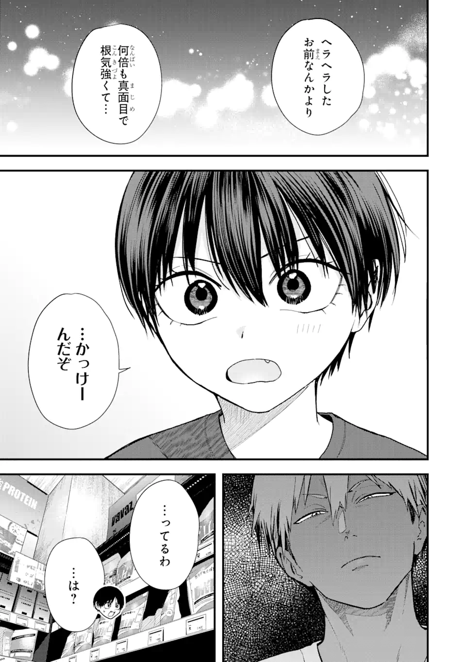 Boyish Kanojo ga Kawaisugiru Chapter 31 3ページ