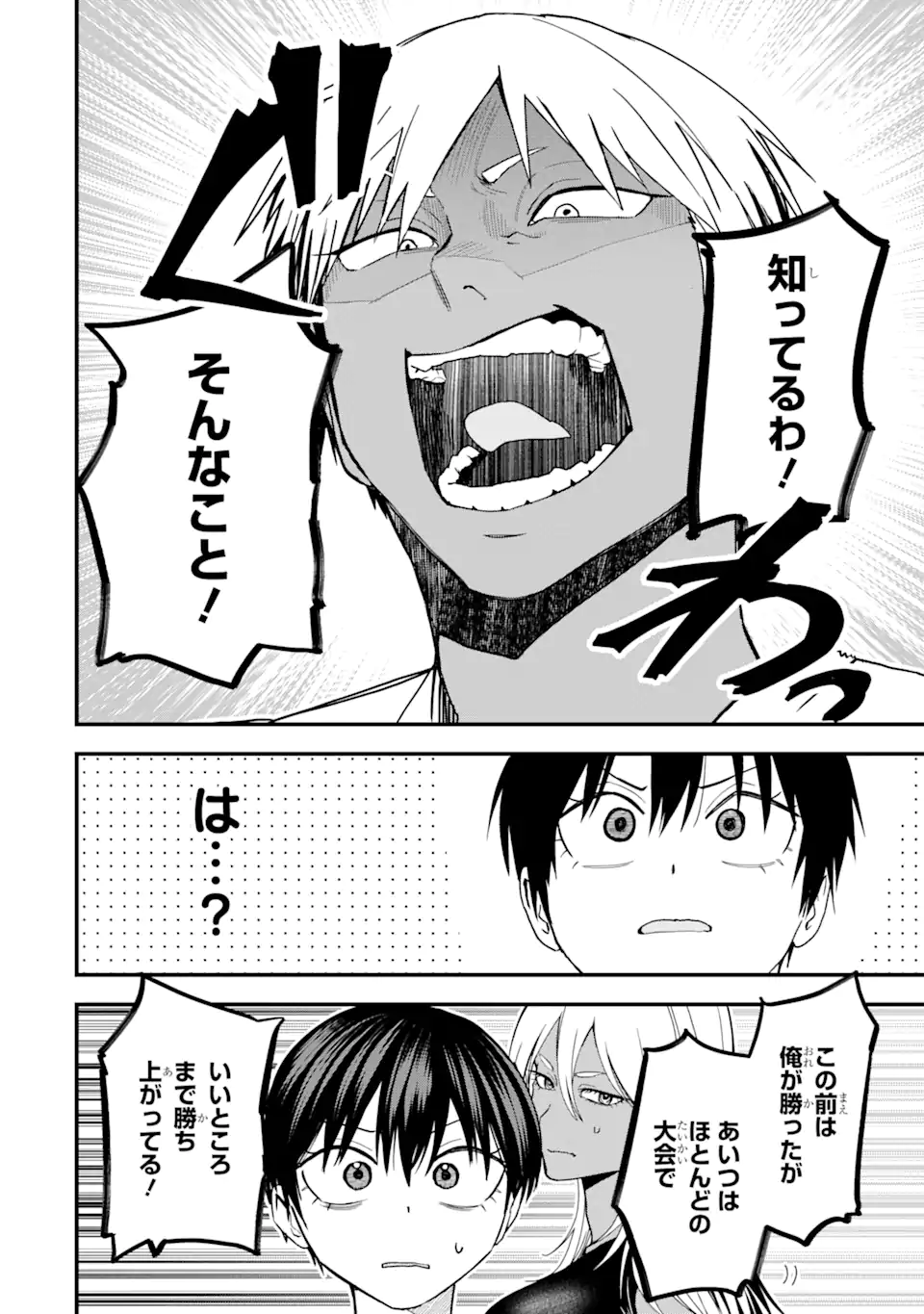 Boyish Kanojo ga Kawaisugiru Chapter 31 4ページ