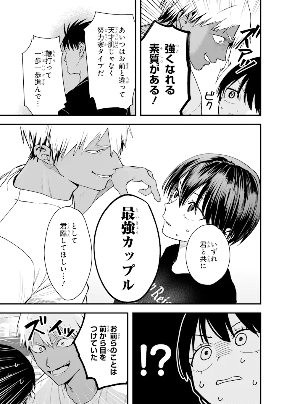 Boyish Kanojo ga Kawaisugiru Chapter 31 5ページ